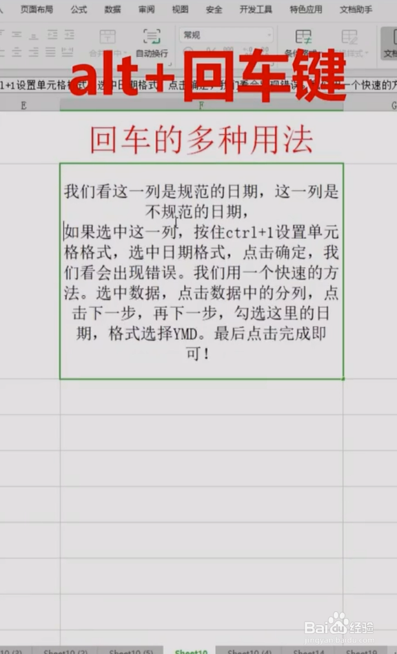 Excel中回车键的多种用法