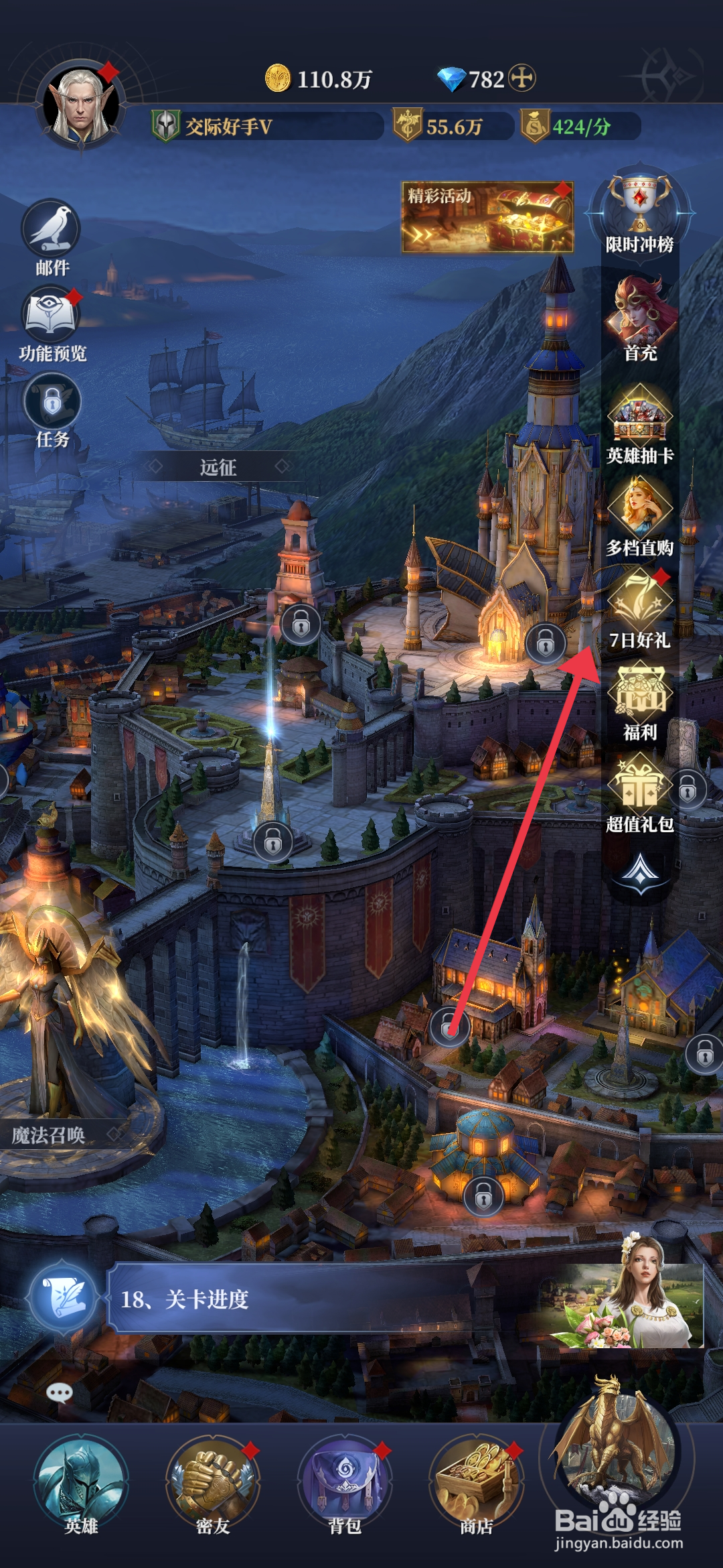 《利萨斯英雄》怎么获得7日好礼活动奖励？