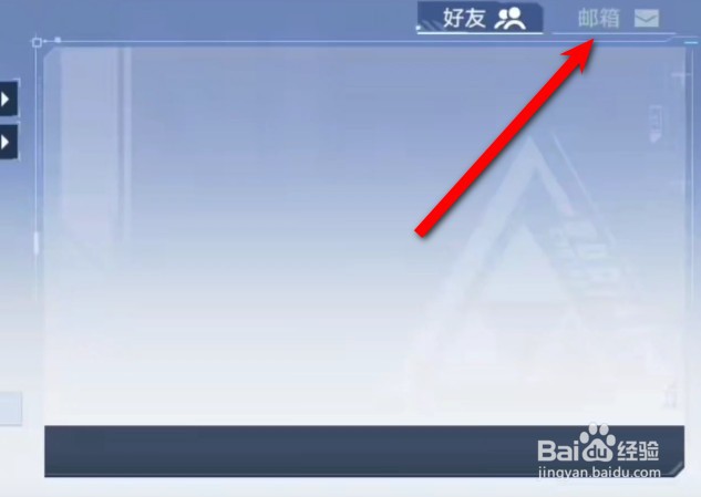 幻塔邮箱功能在什么位置