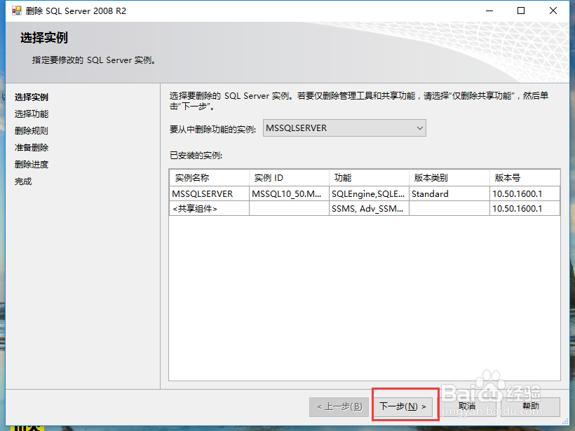 卸载SQL server2008的方法