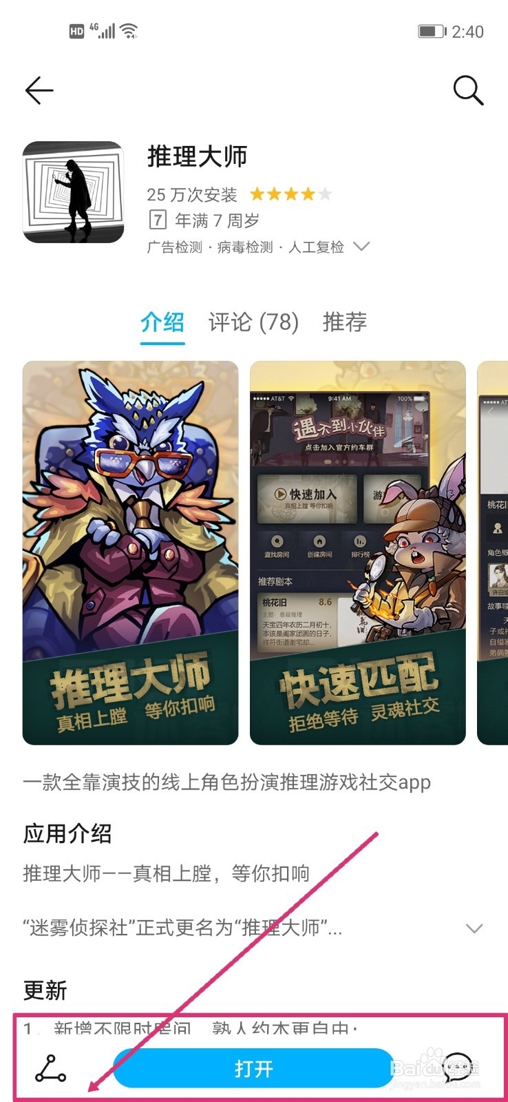 推理大师怎么玩
