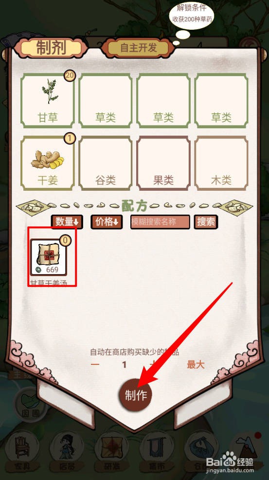 中药铺子怎么制作药剂