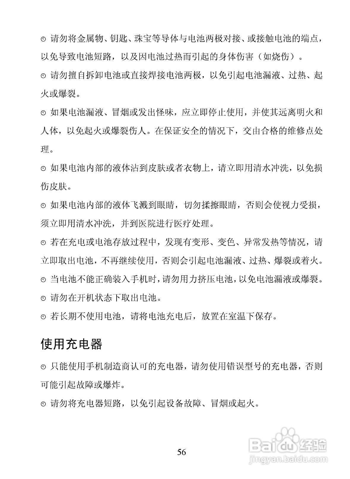 海信E6手机使用说明书:[7]