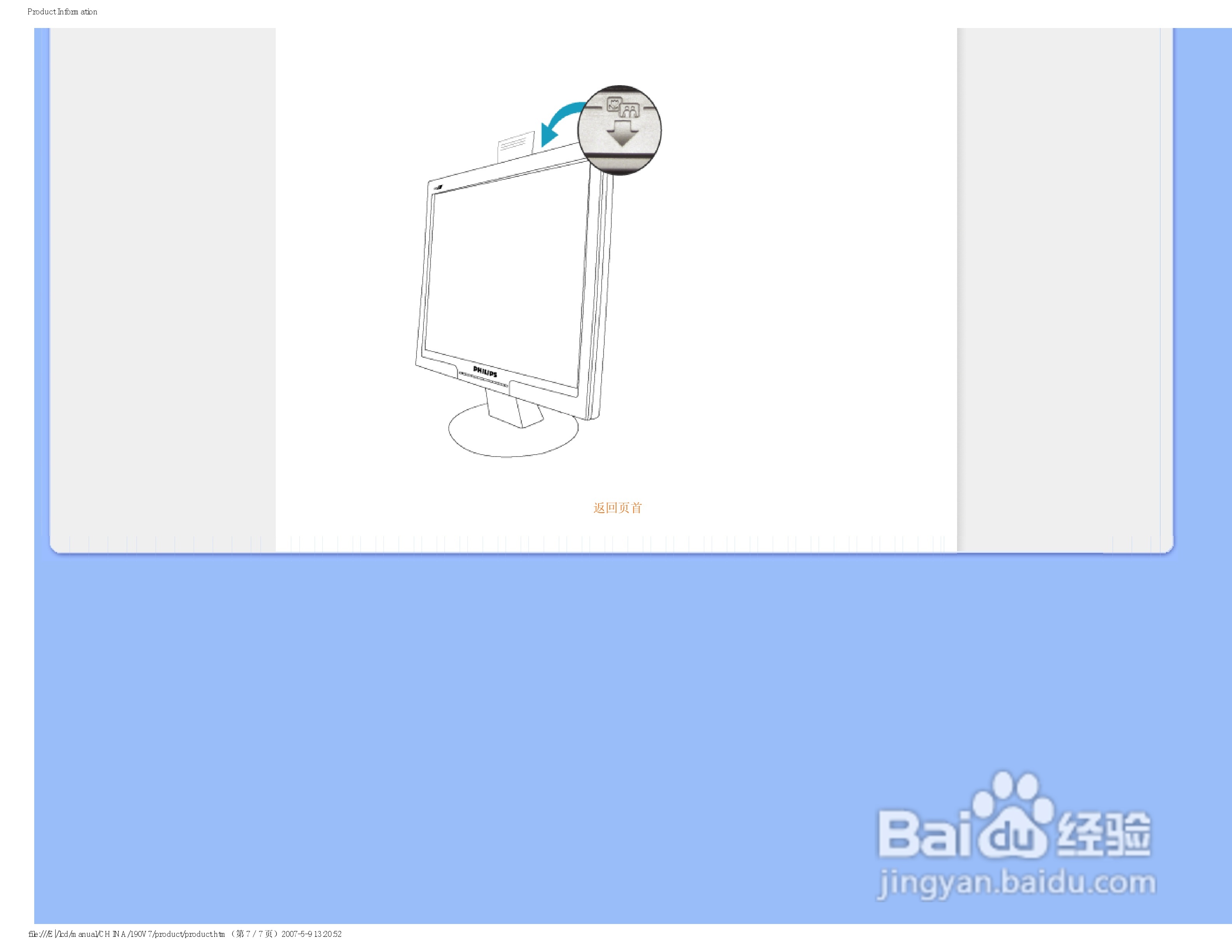 飞利浦190V7FB/93液晶显示器使用说明书:[4]