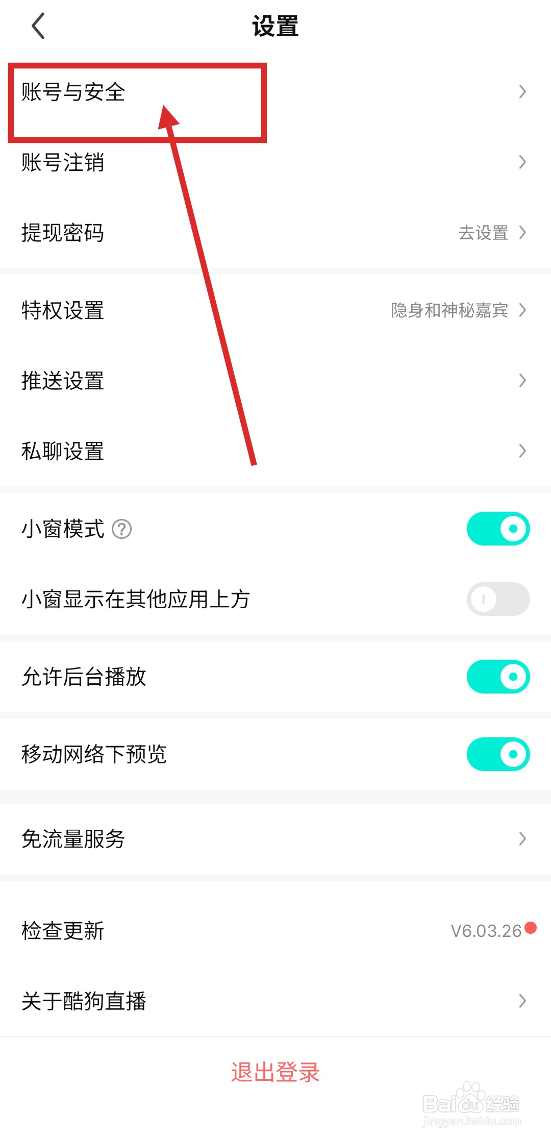 怎么在酷狗直播中绑定QQ账号？