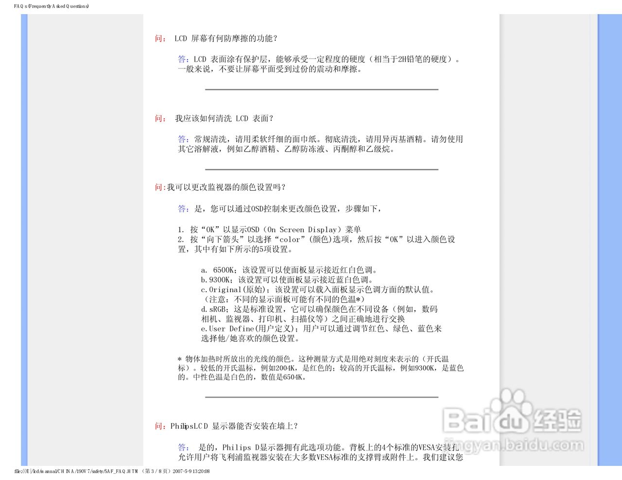 飞利浦190V7FB/93液晶显示器使用说明书:[1]