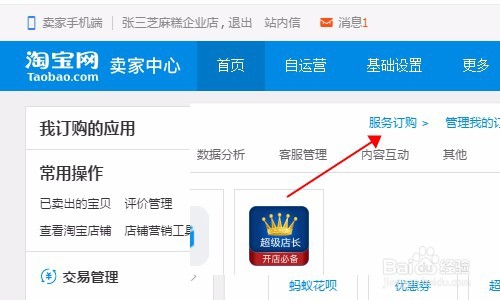 淘宝天猫限制恶意买家在全店下单方法