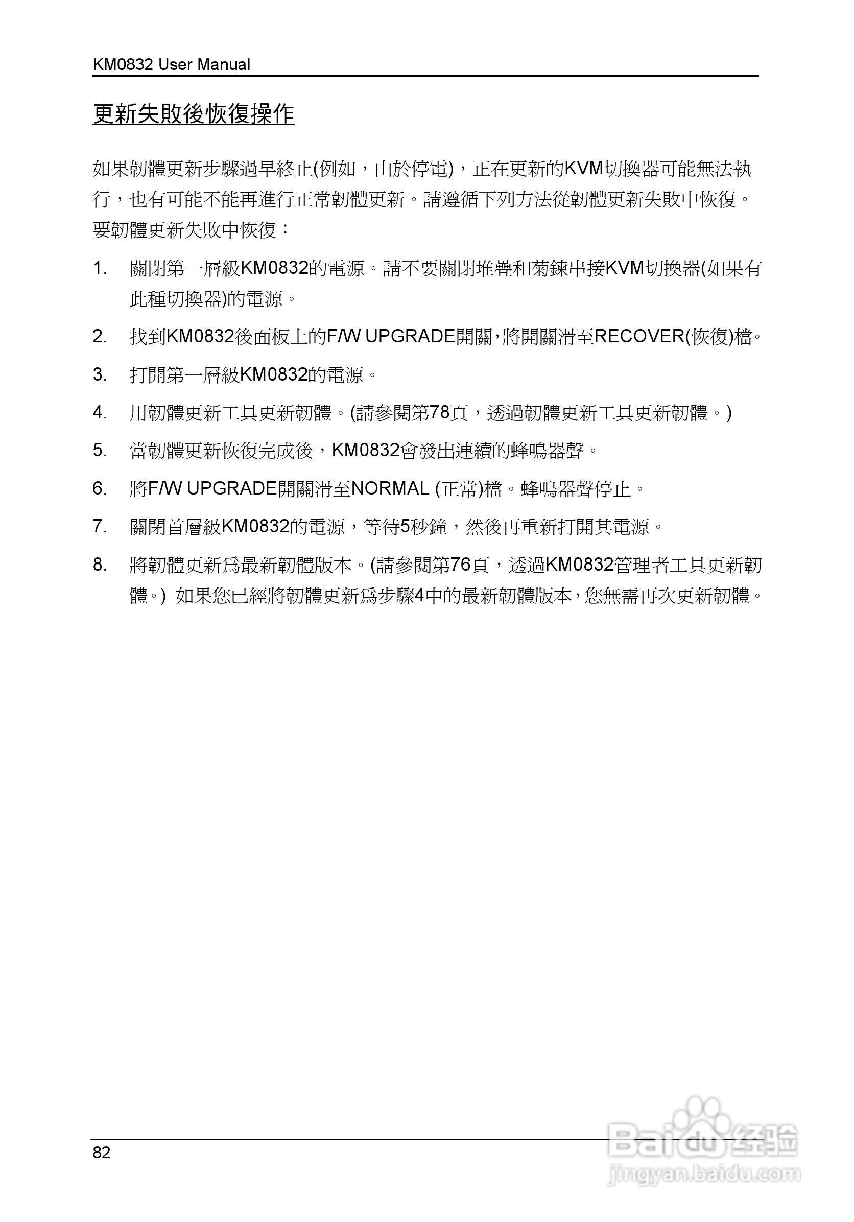 Matrix KVM 切换器KM0832 使用者说明书:[10]