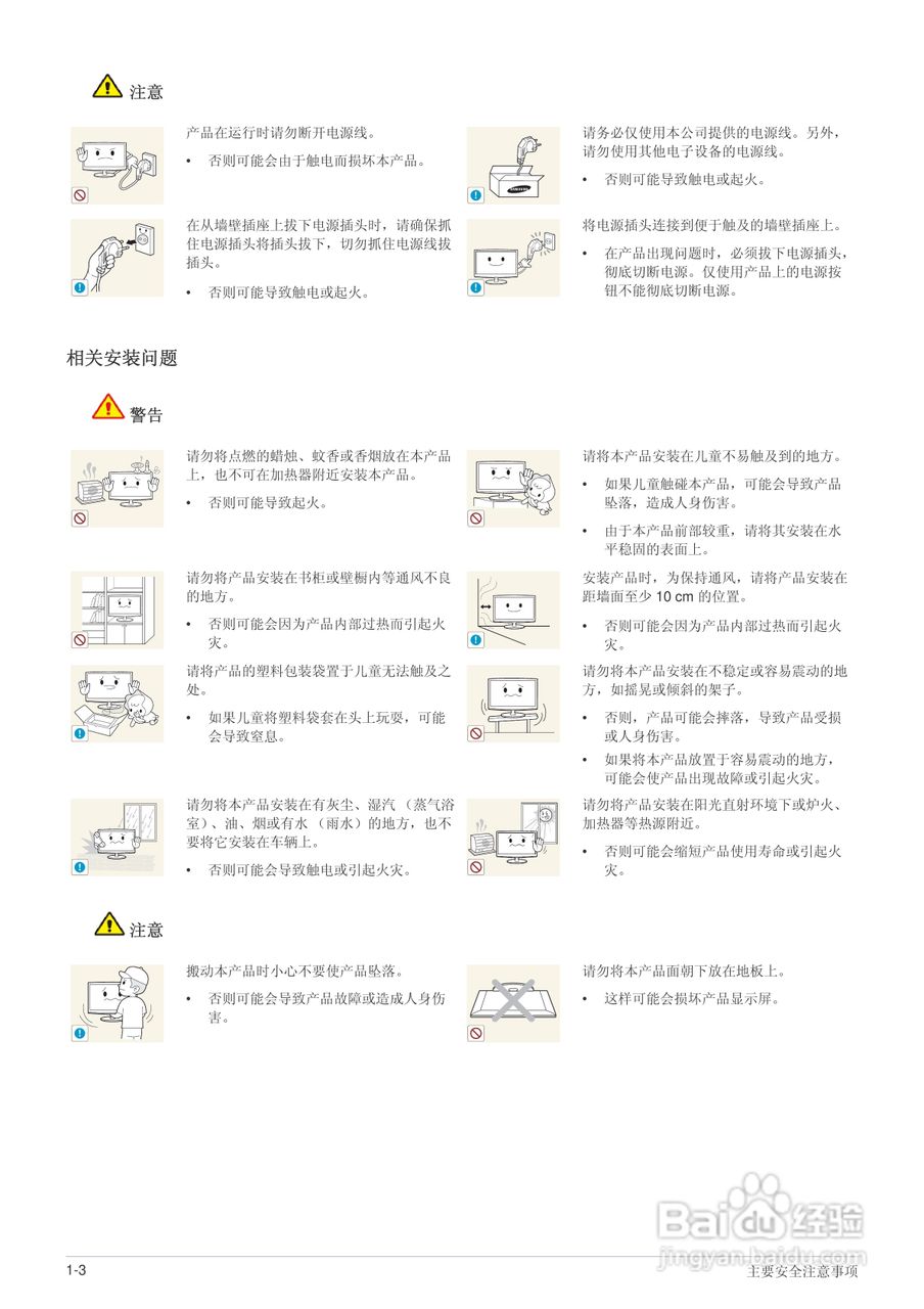 三星PX2370液晶显示器使用说明书:[1]