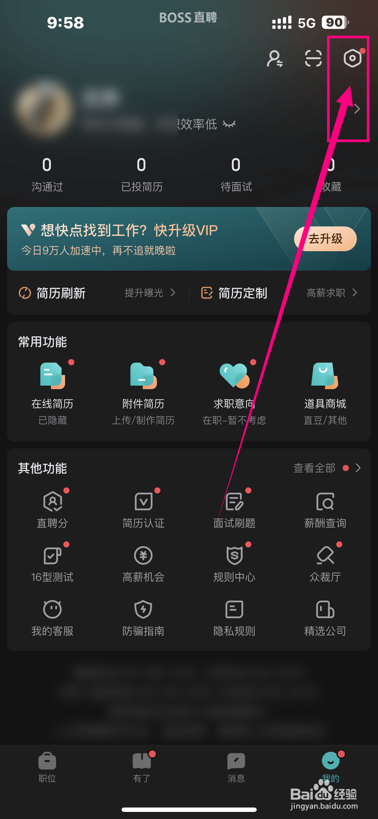 BOSS直聘如何开启《APP顶部横幅提醒》？