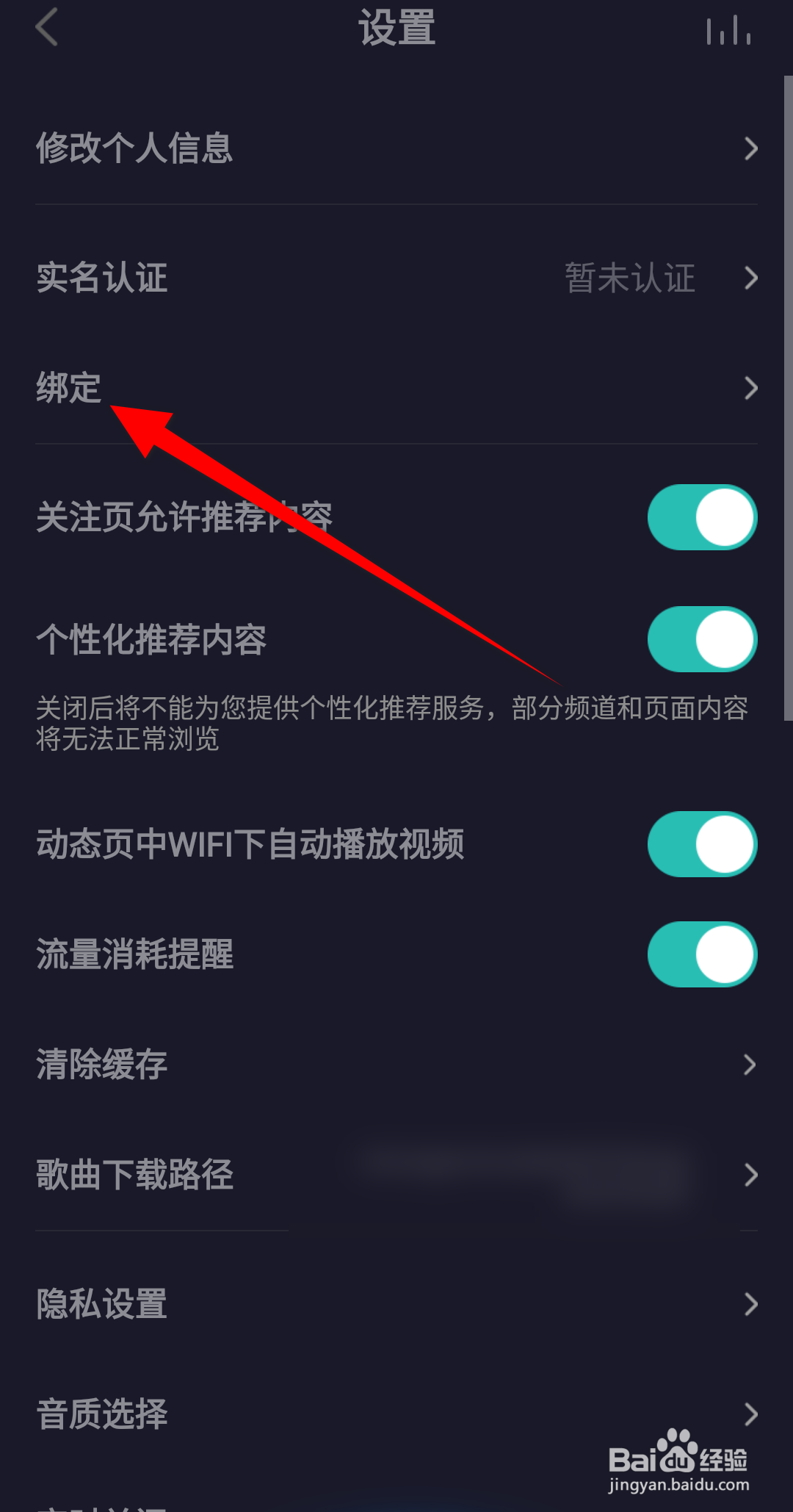 5sing原创音乐怎么绑定邮箱