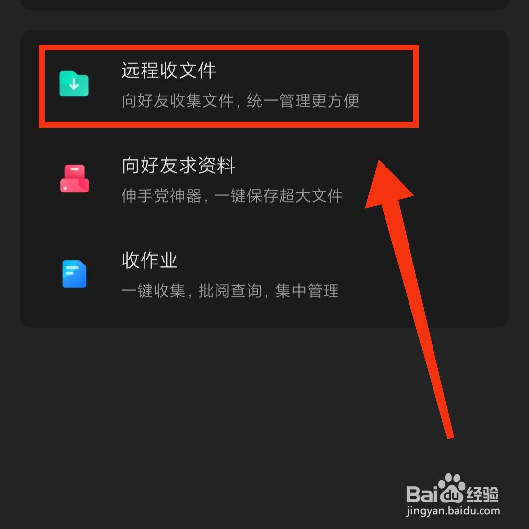 百度网盘怎么开启远程收文件