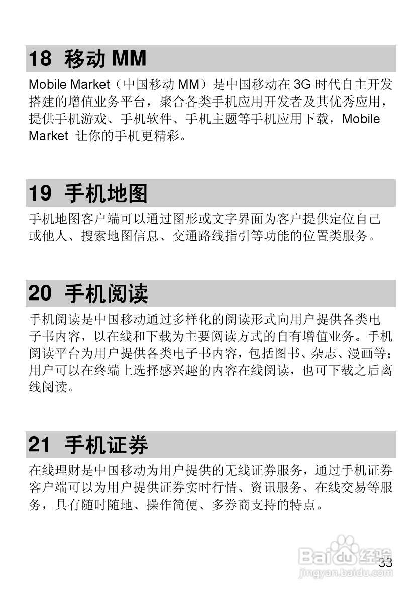 华为T2311手机使用说明书:[5]
