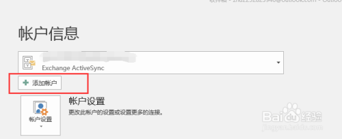 关于outlook2016设置QQ邮箱的问题