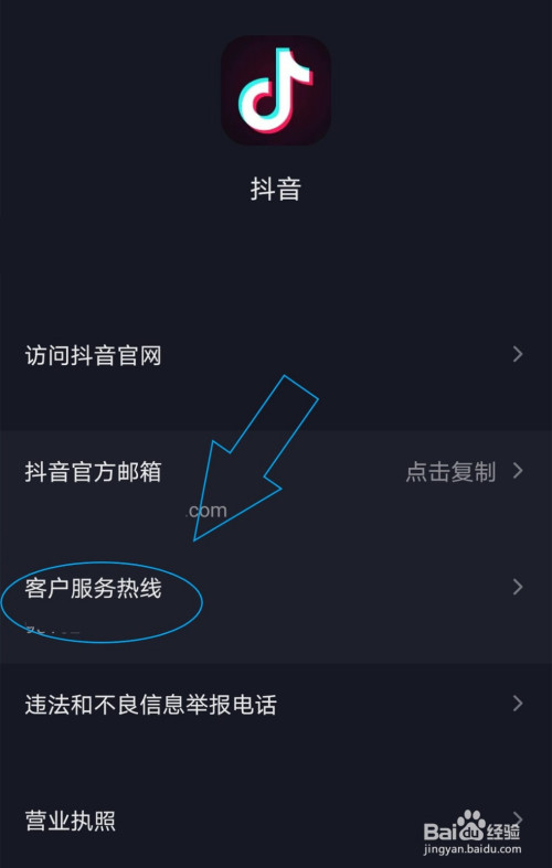 如何找到抖音的客戶服務熱線?