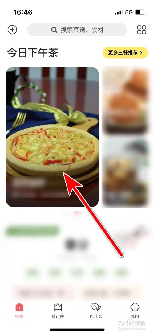 美食杰分享菜谱到微信朋友圈怎么操作