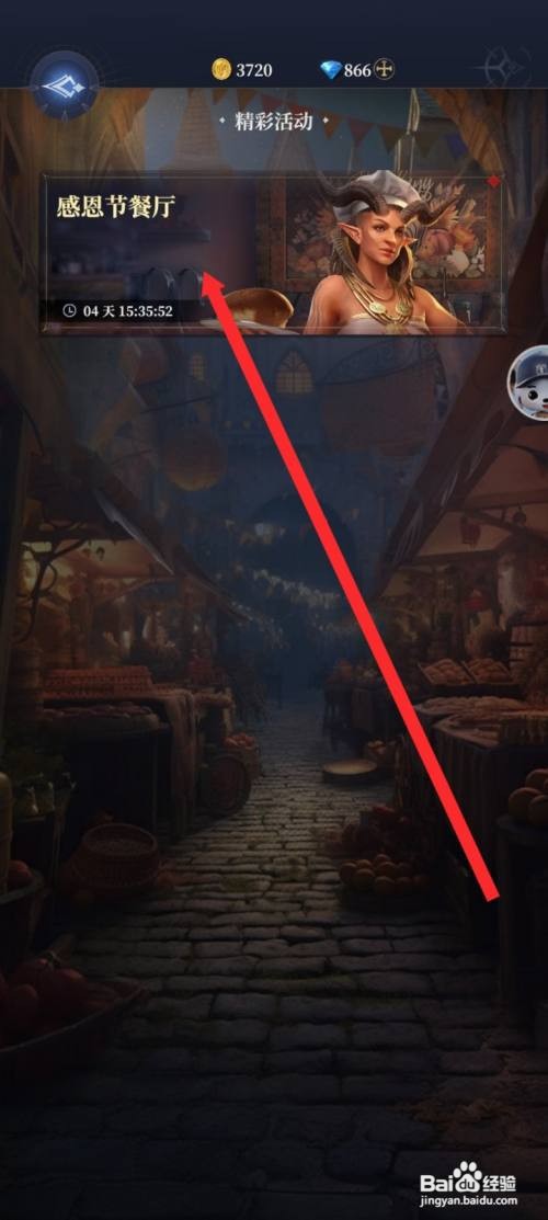 传承利萨斯英雄如何进入感恩节餐厅订单的攻略