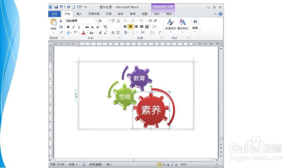 在word如何快速制作齿轮图