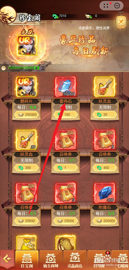 群雄觉醒如何购买【雷鸣石】