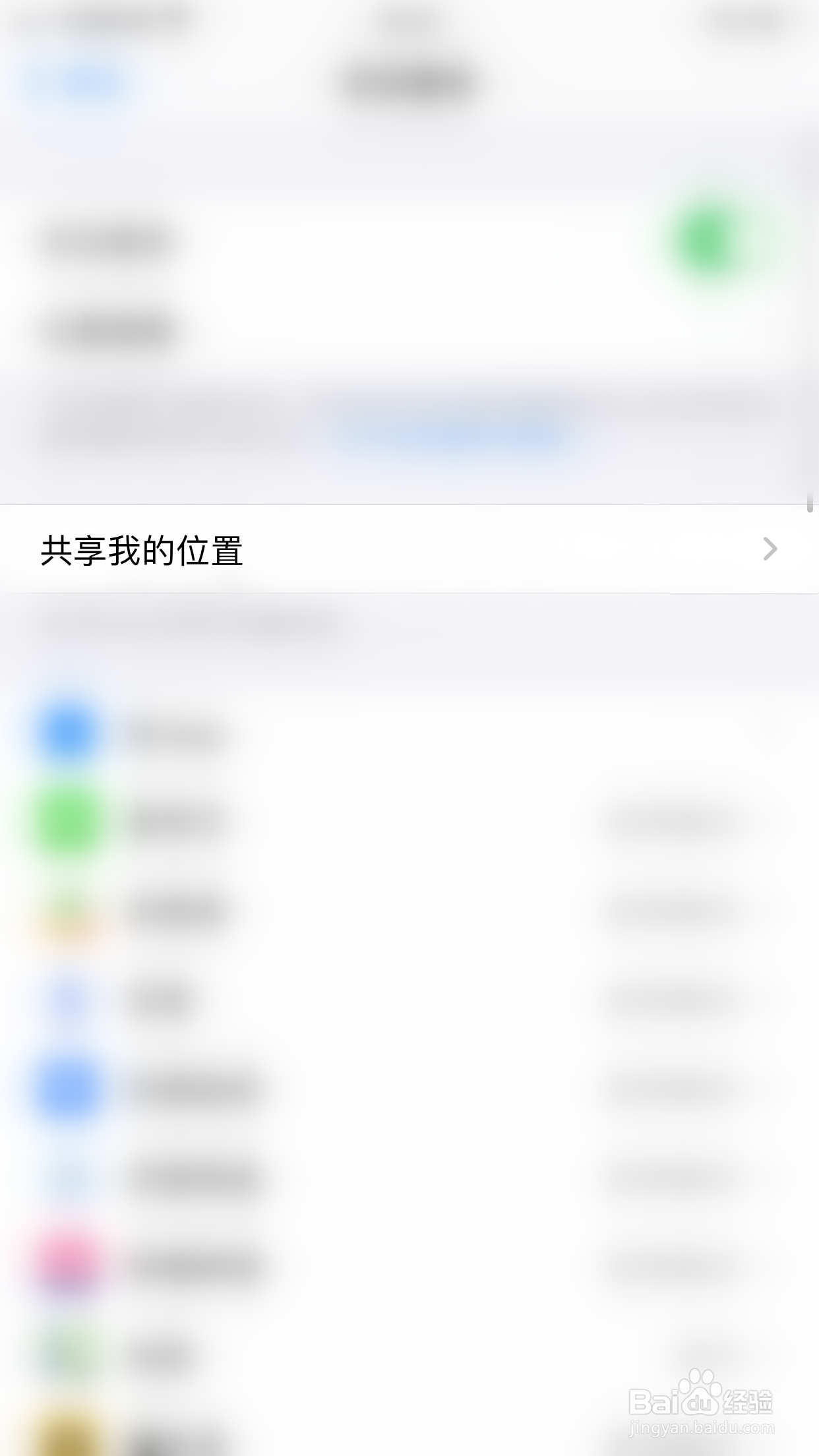 iPHONE如何关闭共享我的位置