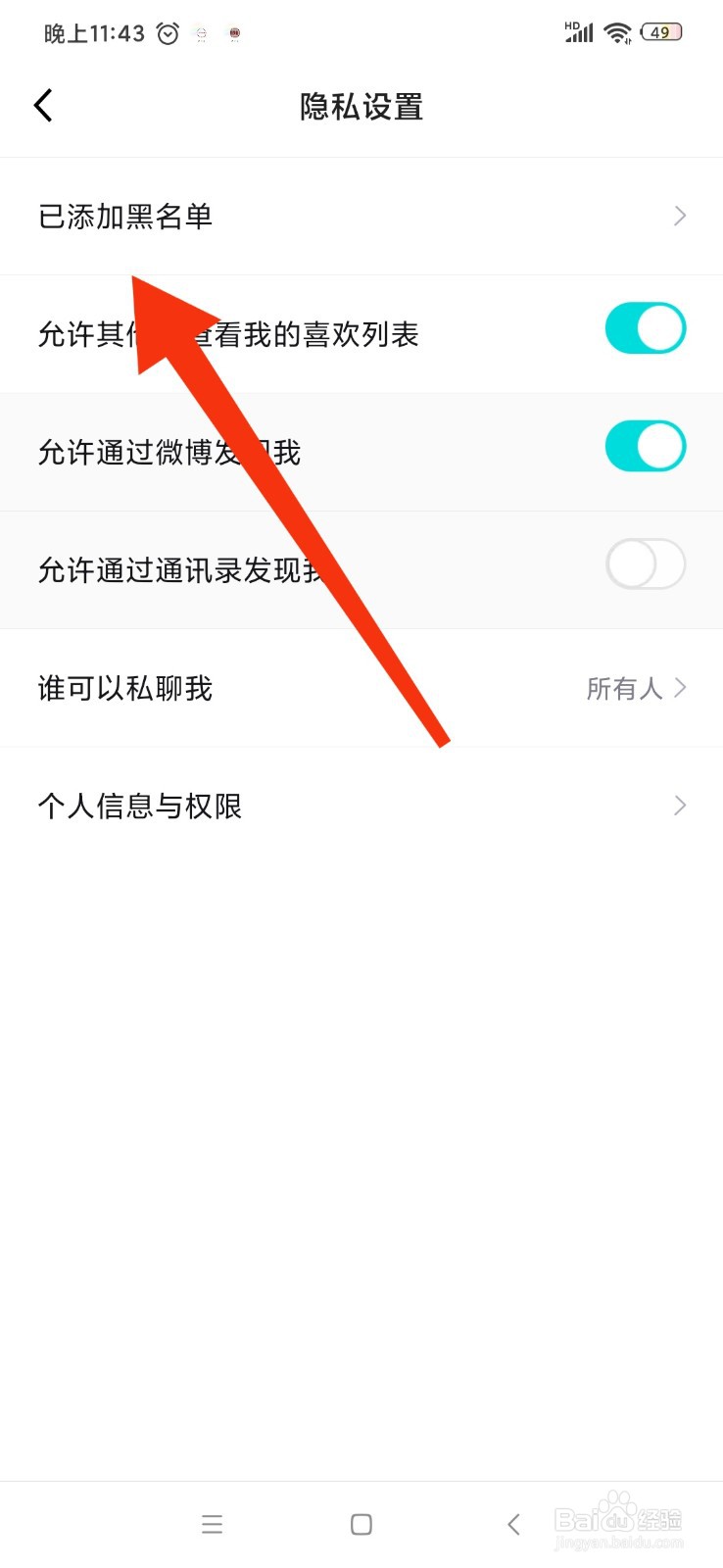 得物怎么查看黑名单