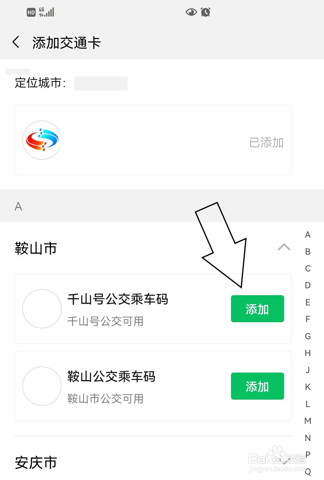 微信怎么添加交通卡