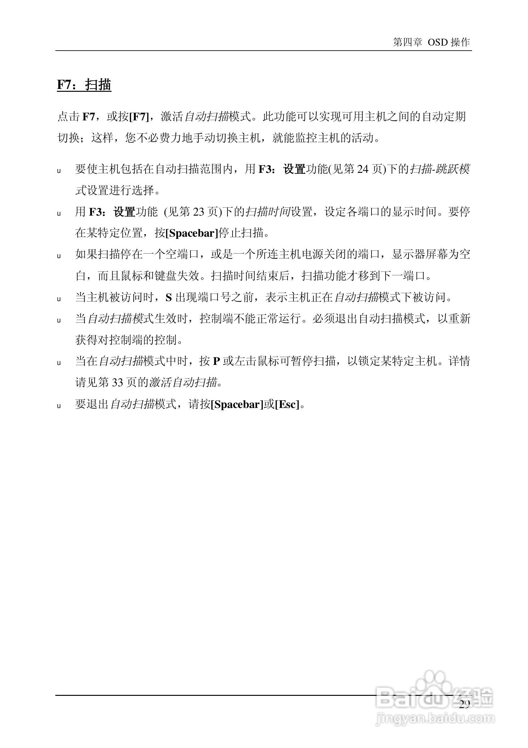 CS1308/CS1316 KVM切换器用户手册:[4]