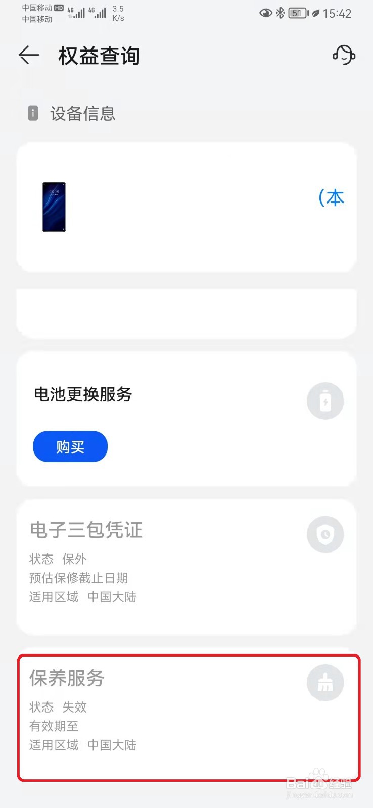 华为售后免费清洗服务在哪里
