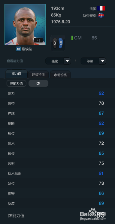 FIFA OL3新秀赛季球员推荐(防守中场篇)