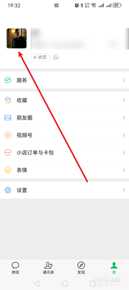 微信拍一拍如何设置？