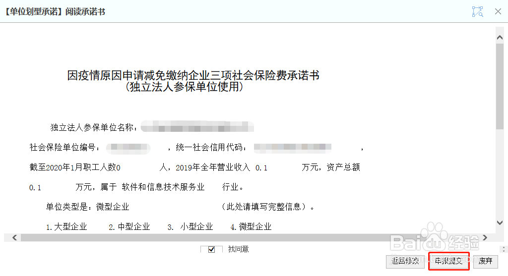 济南社保怎么进行单位划型承诺申报