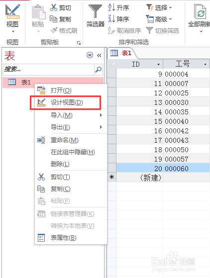 Access中自动编号的字段ID怎新重新编号