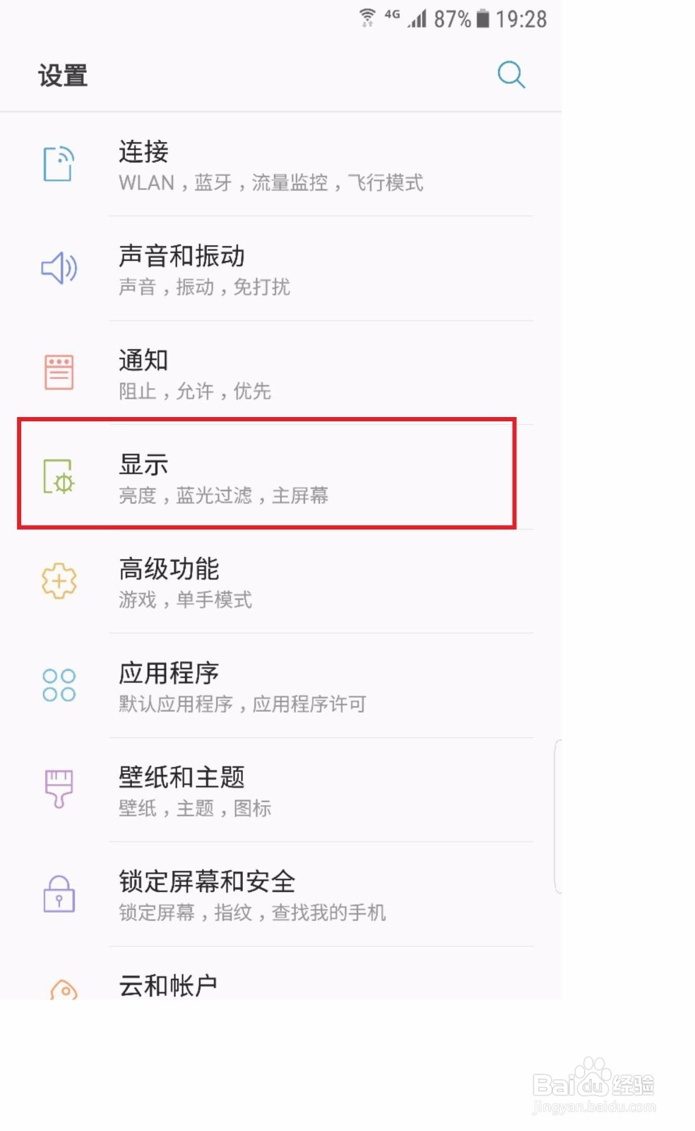 三星S7 S8如何设置和显示息屏画面