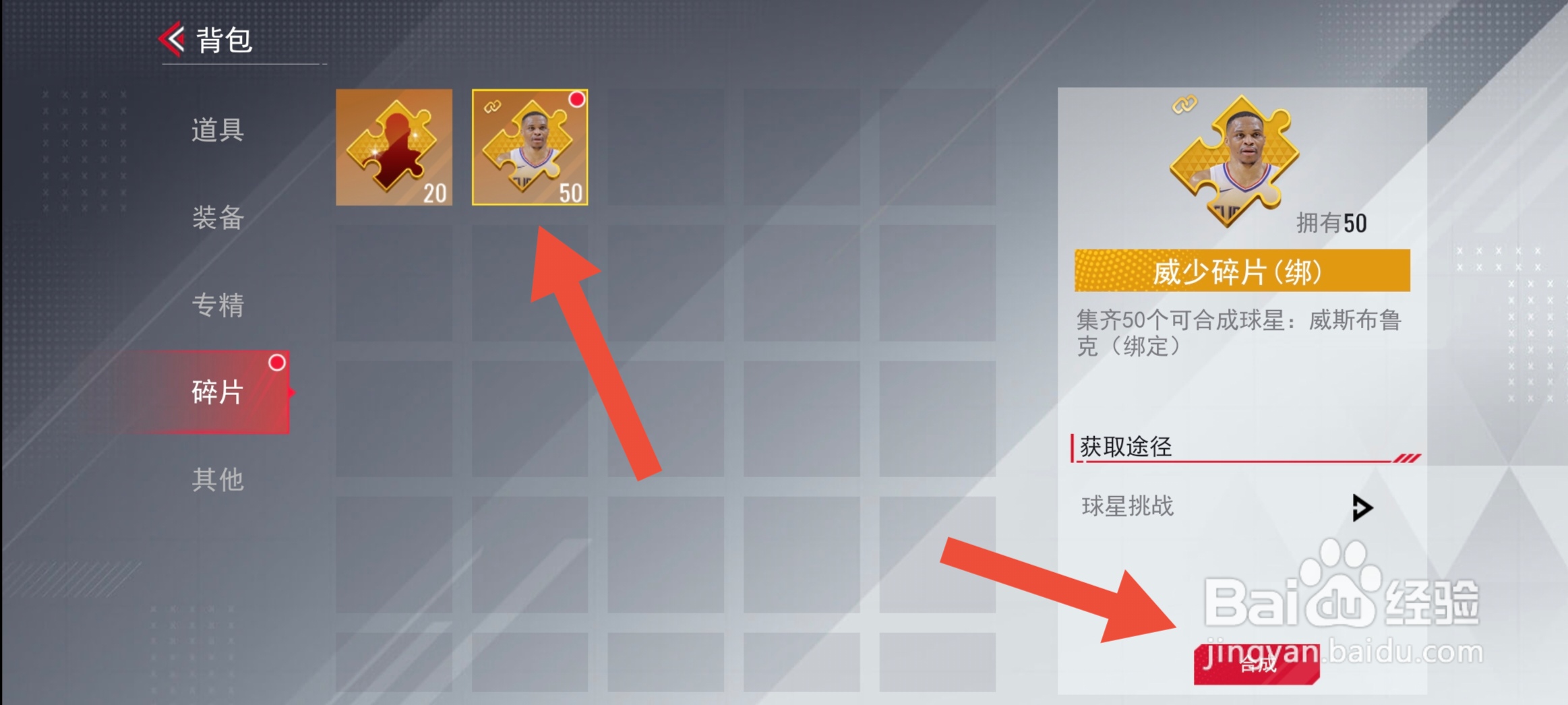 美职篮篮球世界怎么合成球星威斯布鲁克