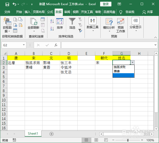 Excel创建二级联动菜单