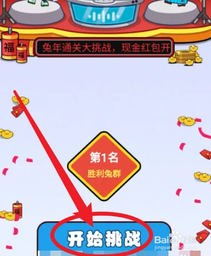 兔子消消乐攻略