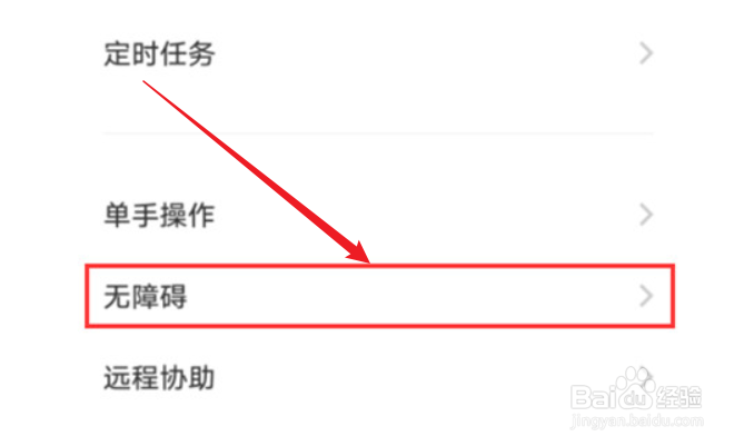 如何开启vivo手机的无障碍通话功能