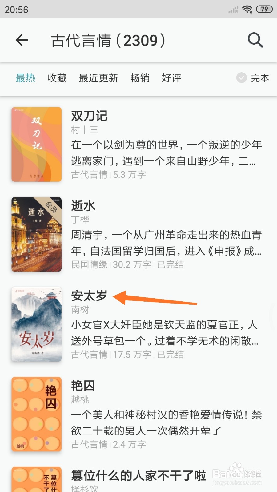 豆瓣阅读中怎么查看安太岁