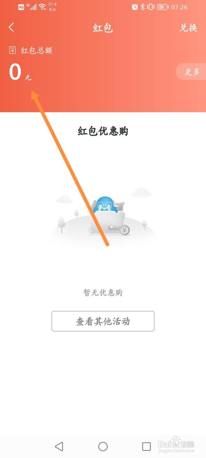优健康软件中怎么查看获取到的红包