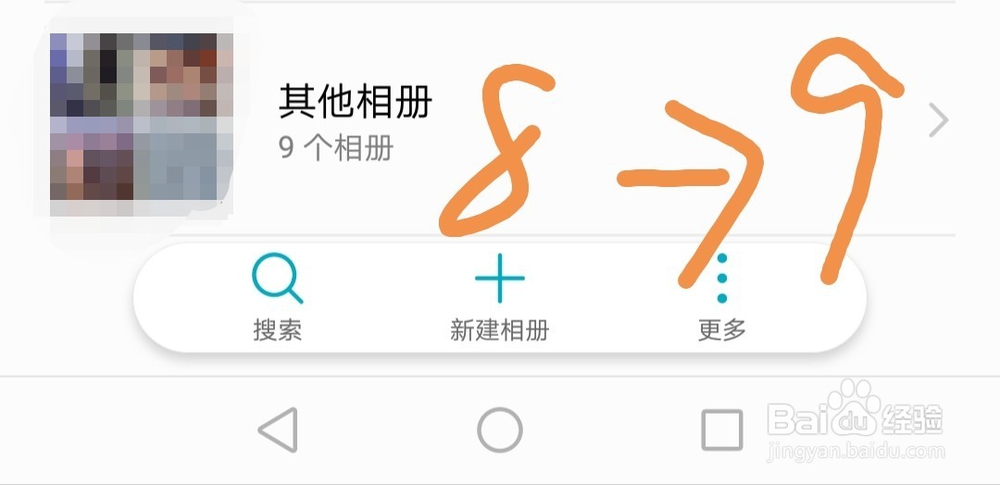 怎样在华为荣耀8X手机移动相册到其它相册里面去