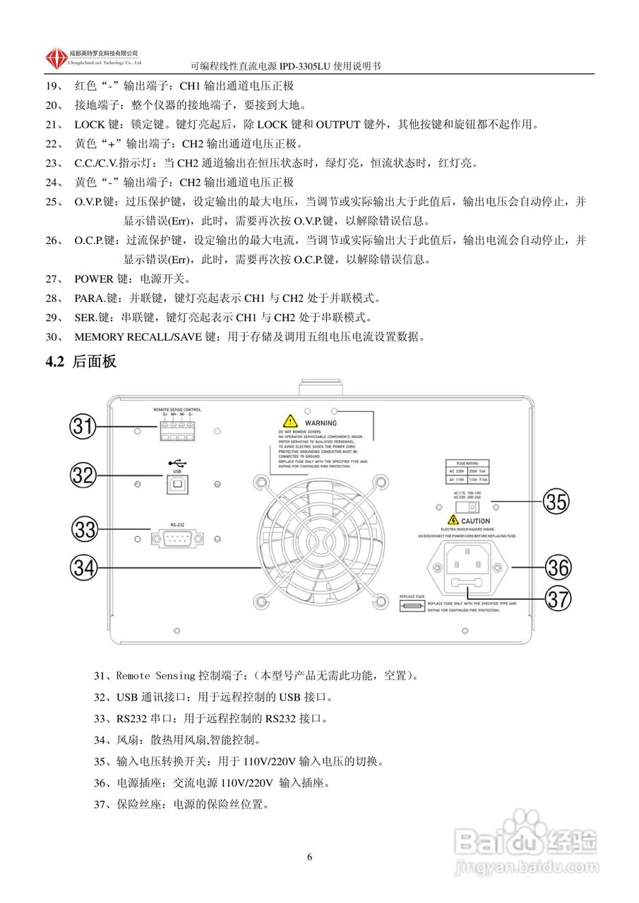 英特罗克可编程直流电源IPD-3305LU说明书:[1]
