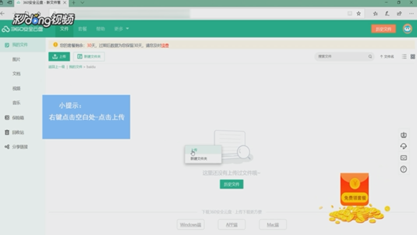 360云盘网页版如何删除上传的文件