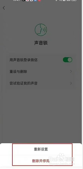 微信声音锁如何关闭