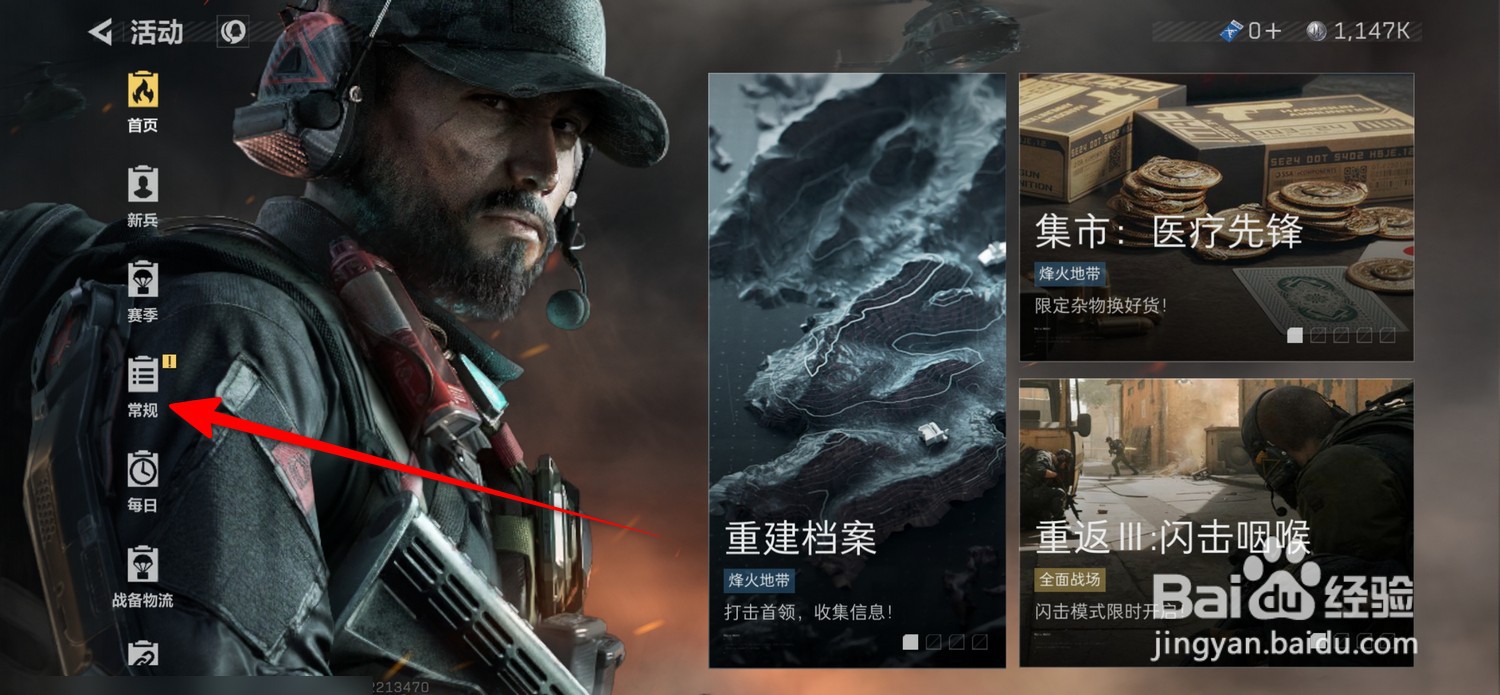 三角洲行动怎么领取黑鹰补给