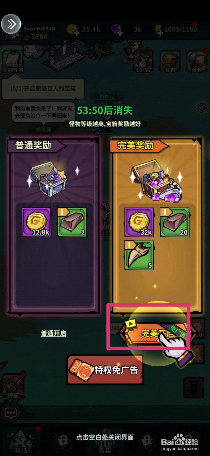 佣兵小镇如何在游戏中开启紫晶巨人的宝箱