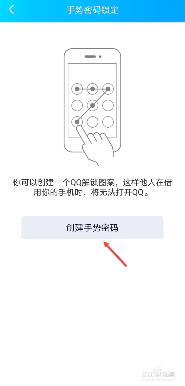 qq怎么设置手势密码