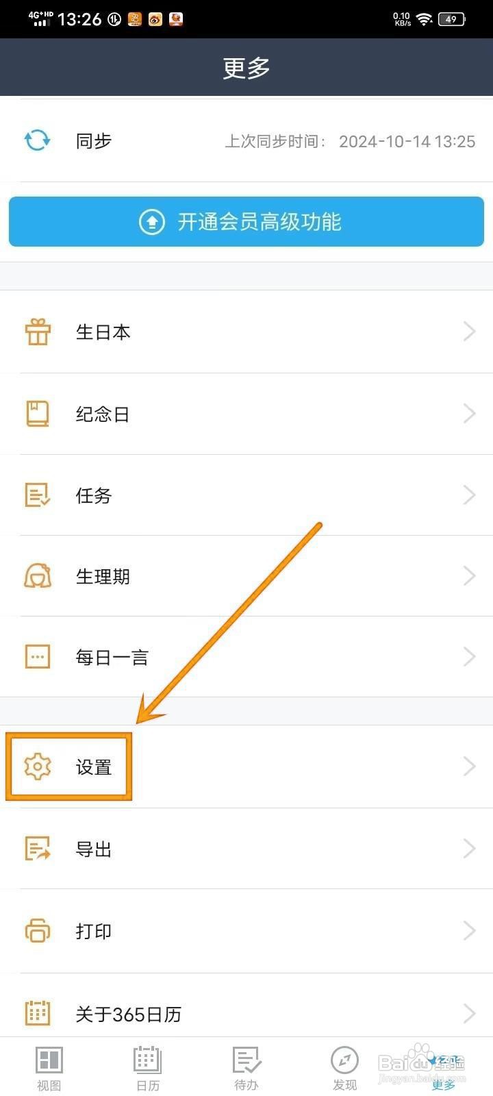 如何开启《365日历》的国际节日