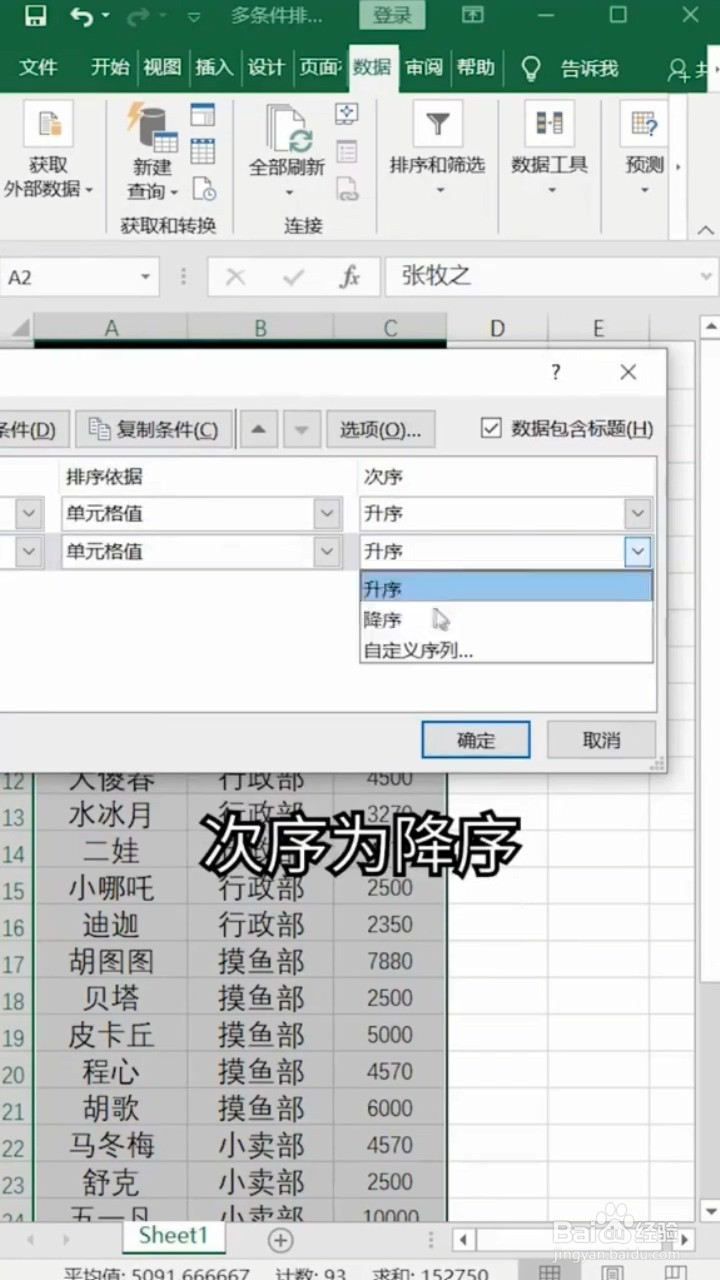 如何多条件排序