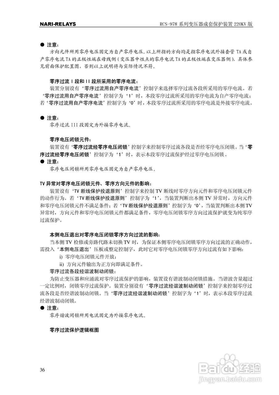 RCS-978系列变压器成套保护装置220kV版技术说明书:[4]