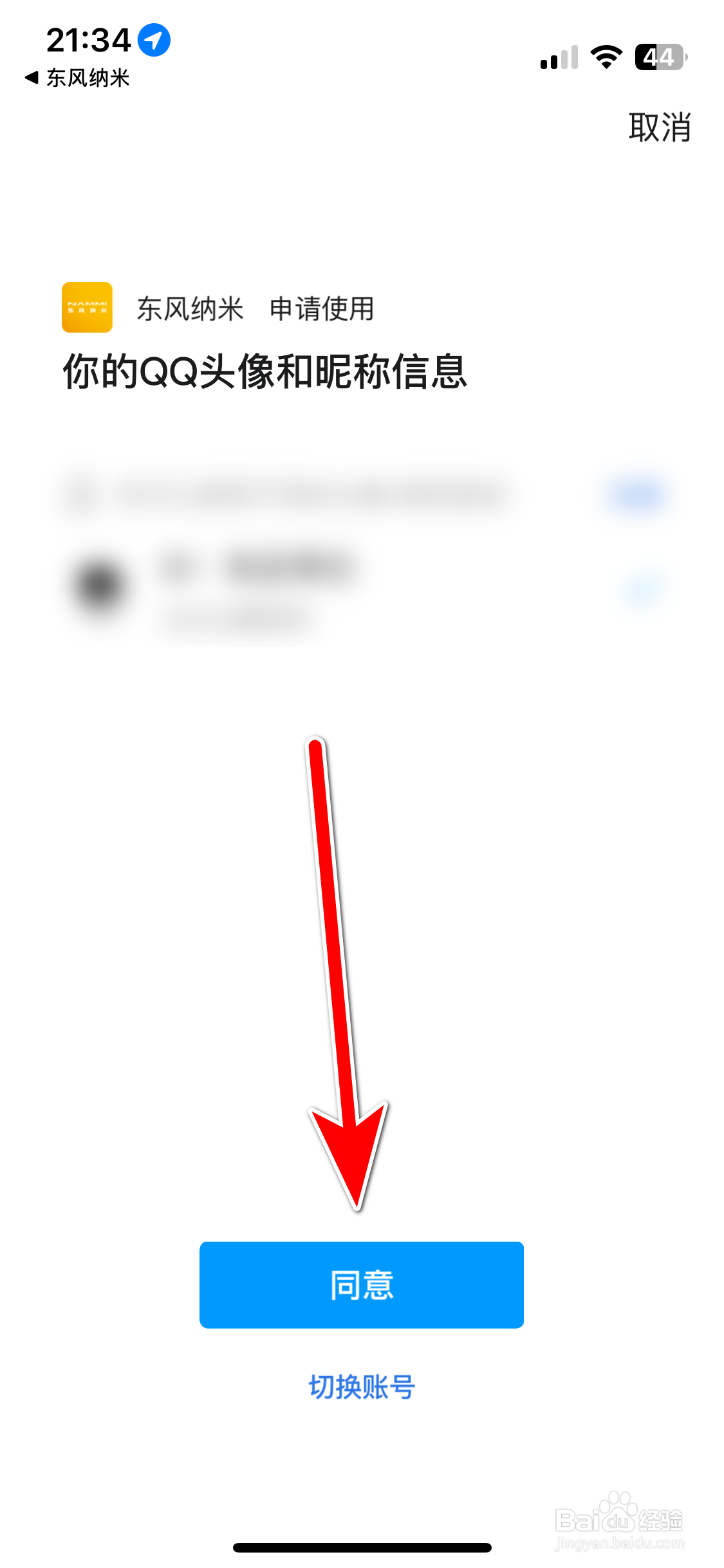 东风纳米如何绑定QQ账号
